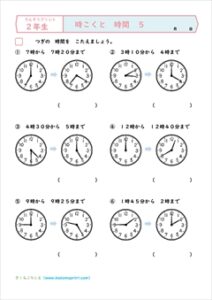 算数プリント２年生時こくと時間